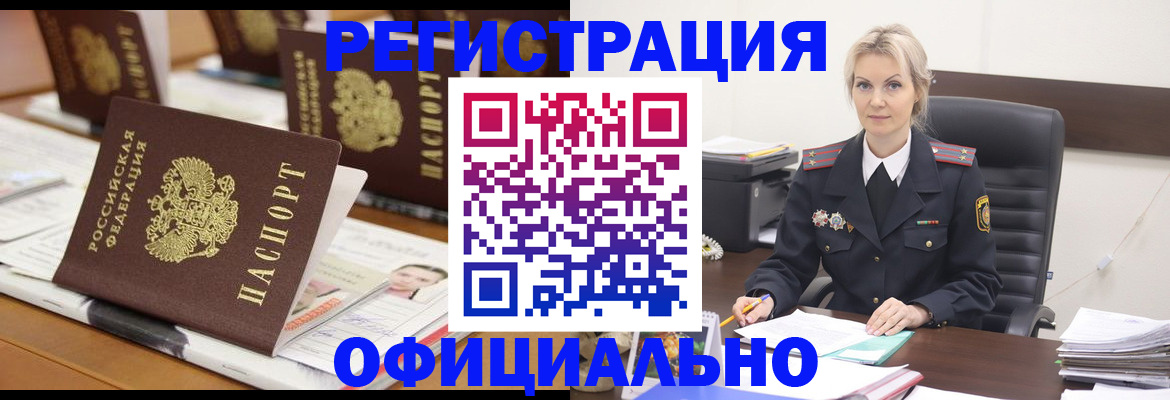 прописка штамп в Родниках