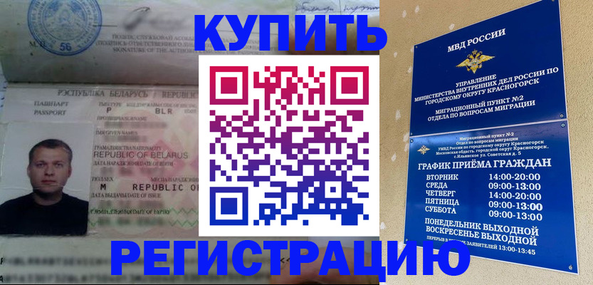 прописка законно в Родниках