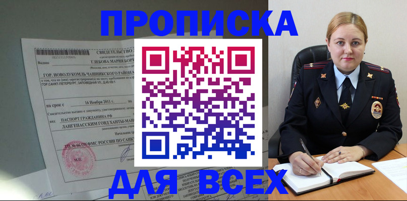 прописка поиск в Родниках